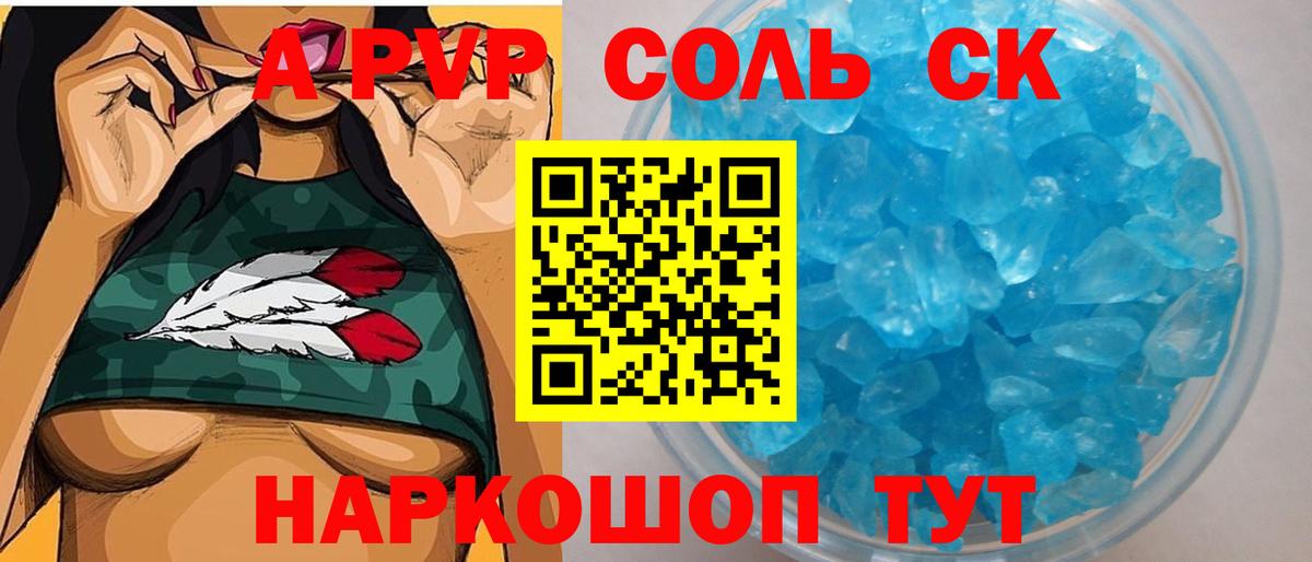сколько стоит  Alpha-PVP Соль  APVP Соль  Вход с VPN  Волоколамск 