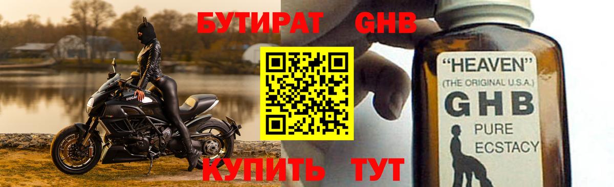 БУТИРАТ 99% Волоколамск