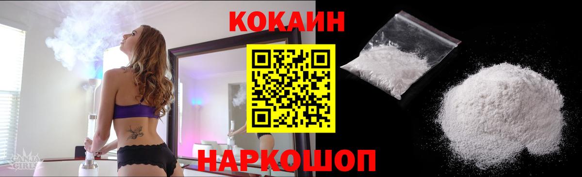 Кокаин 97% Волоколамск