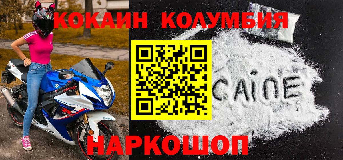 Волоколамск  Кокаин Эквадор  COCAIN 97%  COCAIN  Вход с VPN 