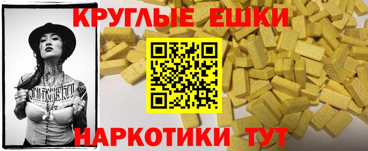 ЭКСТАЗИ ешки  Ecstasy круглые  Вход с VPN  ЭКСТАЗИ  Волоколамск 