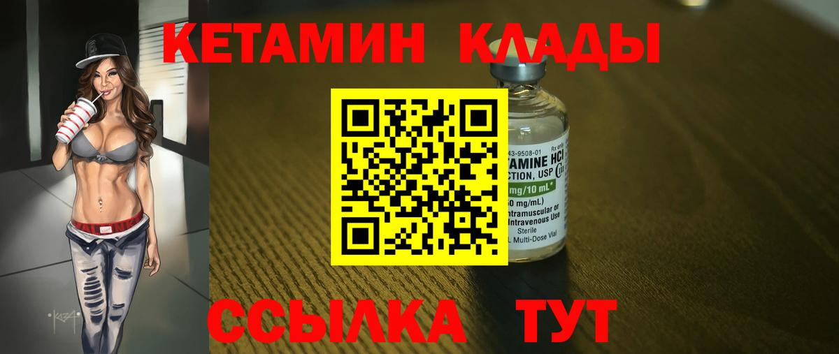 КЕТАМИН ketamine  Вход с VPN  Волоколамск  КЕТАМИН VHQ 