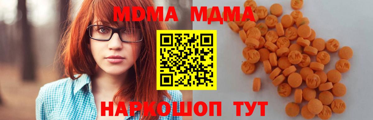 МДМА  MDMA молли  Вход с VPN  Волоколамск 