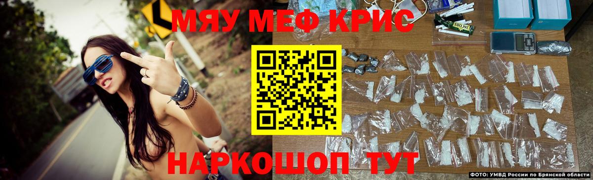 МЕФ кристаллы Волоколамск