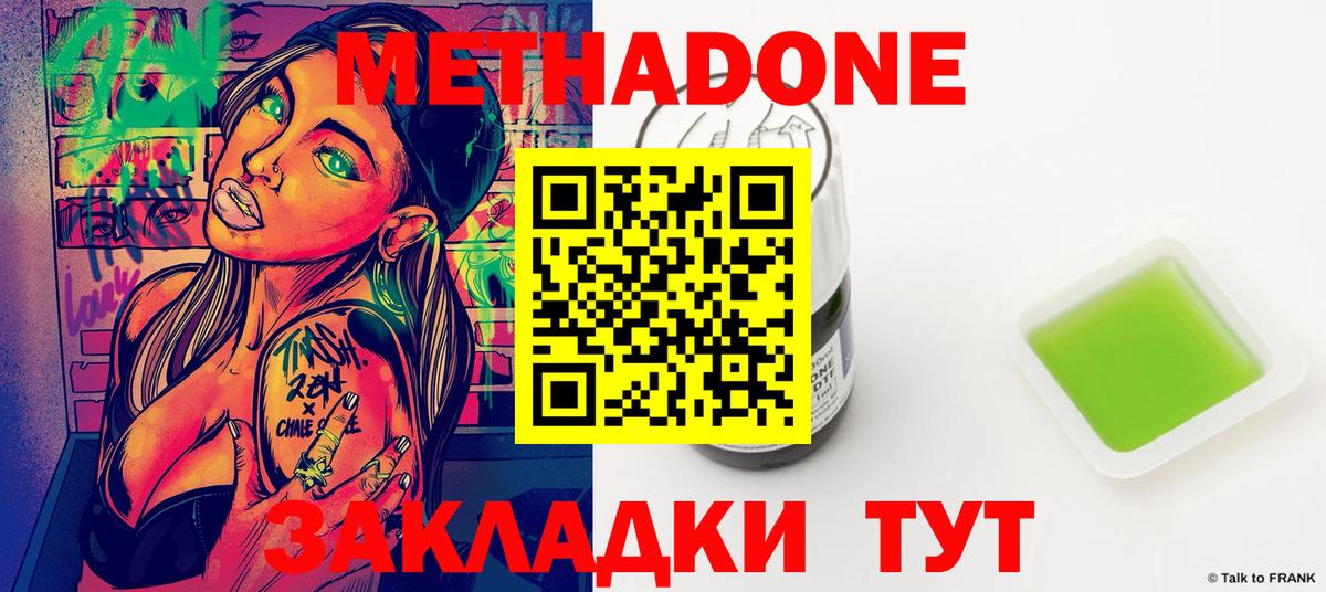 МЕТАДОН кристалл  МЕТАДОН methadone  Волоколамск  Вход с VPN 